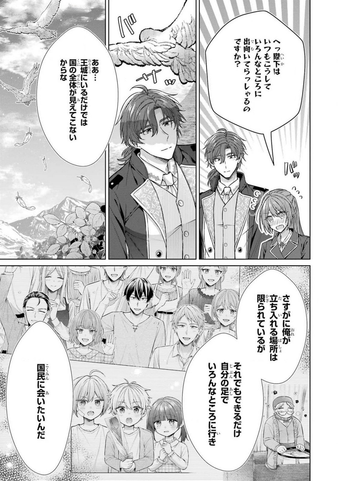 Seijo ga Amayakashitekureru Yasashii Dannasama o Boshuu Shitara Kokuou Heika ga Rikkouho Shitekita Chapter 7 21ページ
