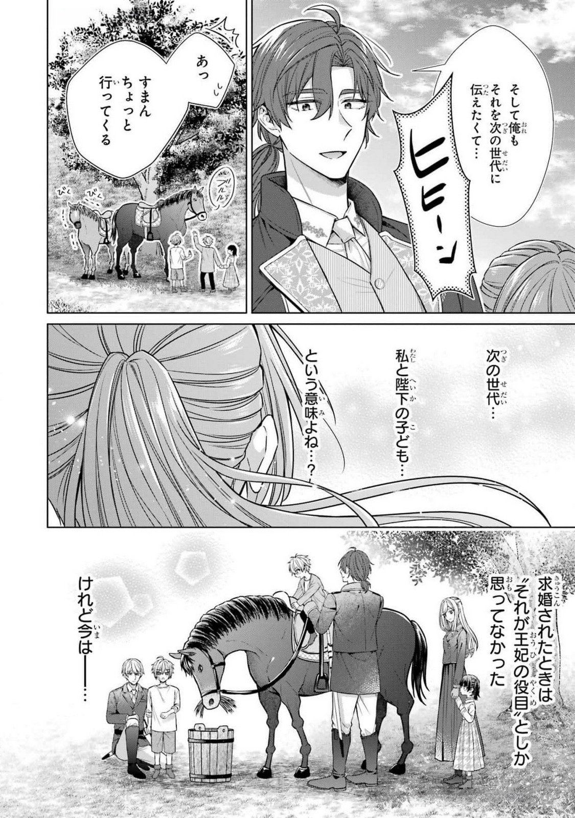 Seijo ga Amayakashitekureru Yasashii Dannasama o Boshuu Shitara Kokuou Heika ga Rikkouho Shitekita Chapter 7 22ページ