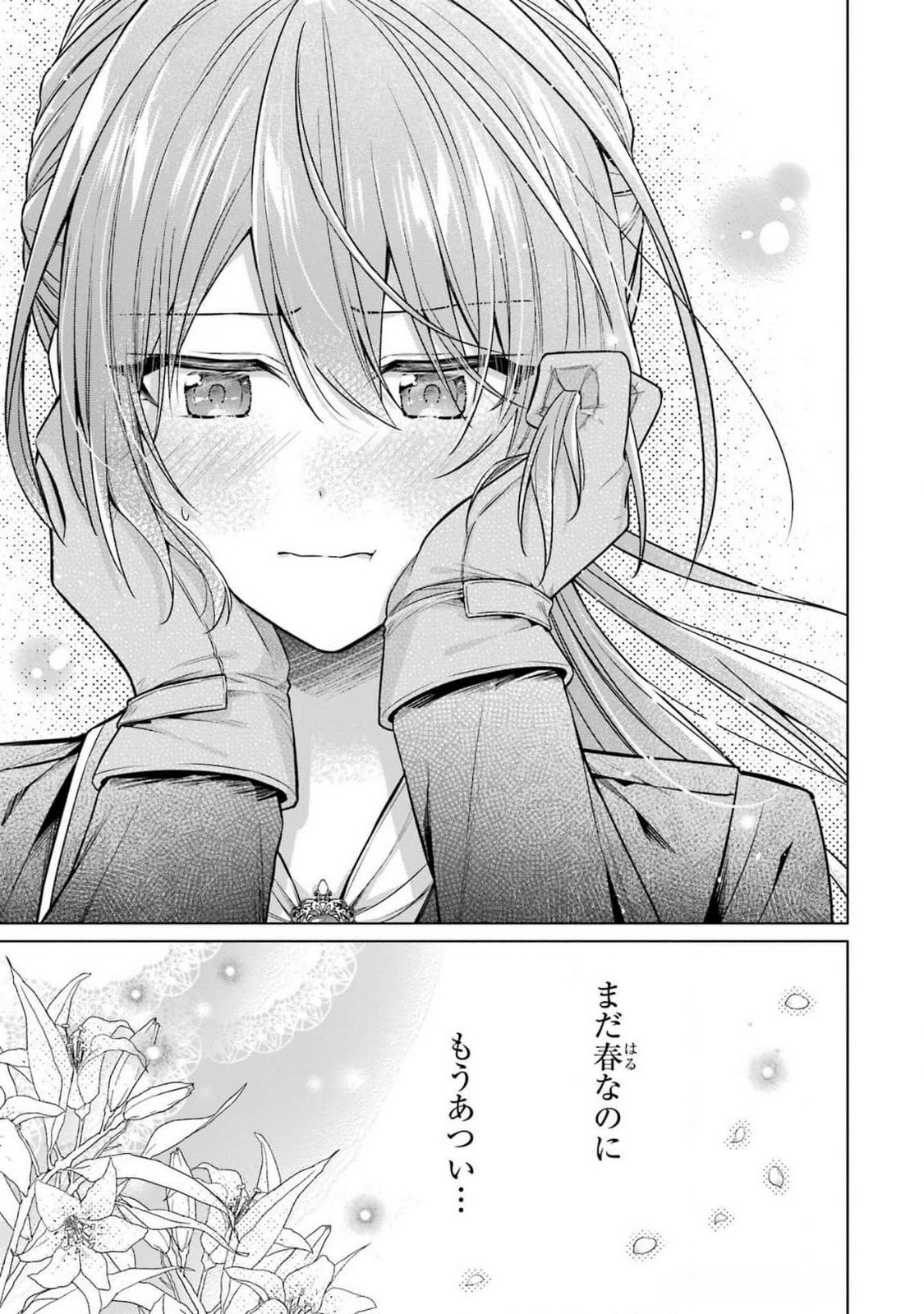 Seijo ga Amayakashitekureru Yasashii Dannasama o Boshuu Shitara Kokuou Heika ga Rikkouho Shitekita Chapter 7 23ページ