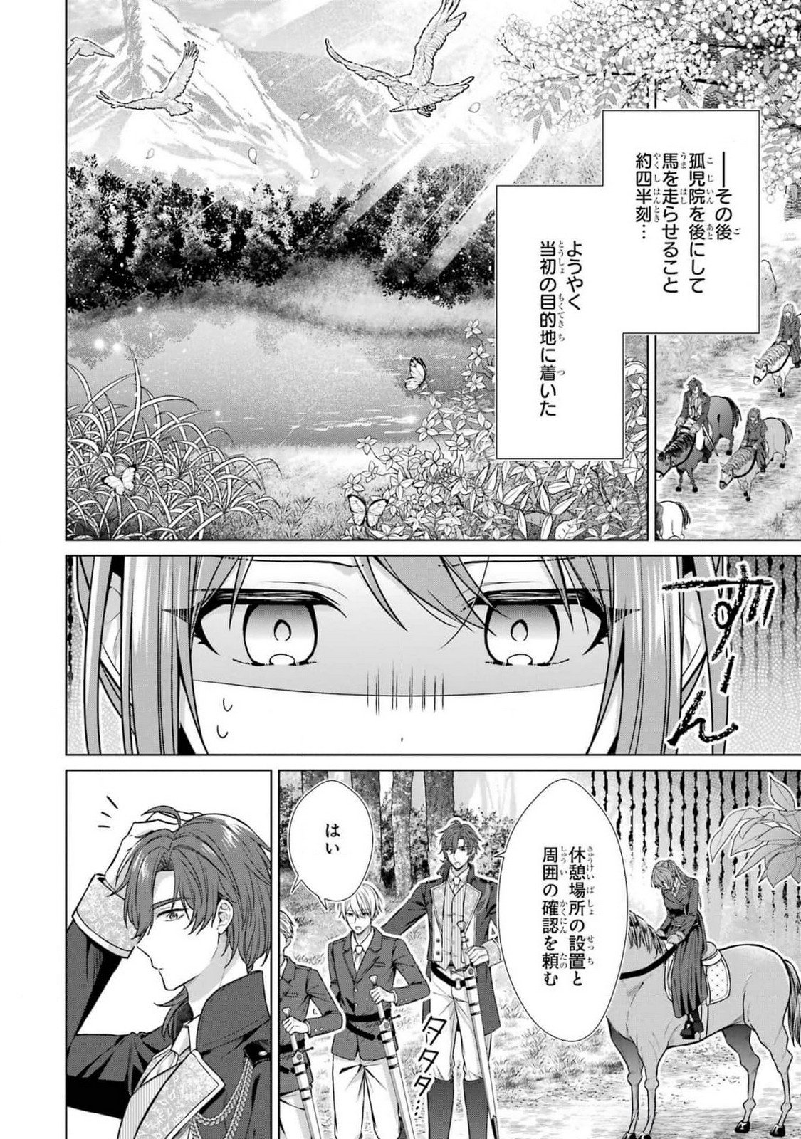 Seijo ga Amayakashitekureru Yasashii Dannasama o Boshuu Shitara Kokuou Heika ga Rikkouho Shitekita Chapter 7 24ページ