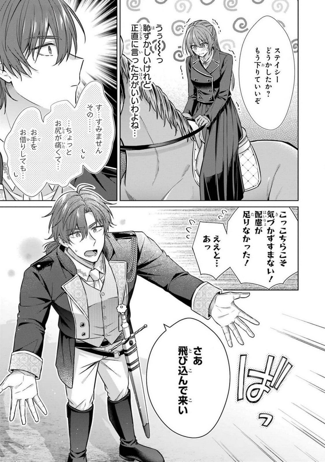 Seijo ga Amayakashitekureru Yasashii Dannasama o Boshuu Shitara Kokuou Heika ga Rikkouho Shitekita Chapter 7 25ページ