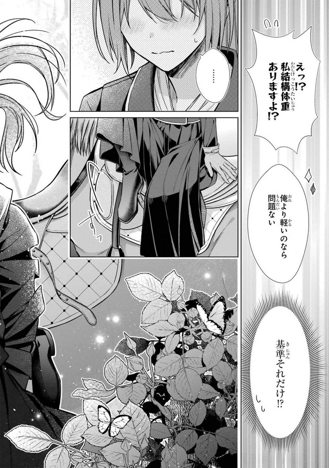 Seijo ga Amayakashitekureru Yasashii Dannasama o Boshuu Shitara Kokuou Heika ga Rikkouho Shitekita Chapter 7 26ページ