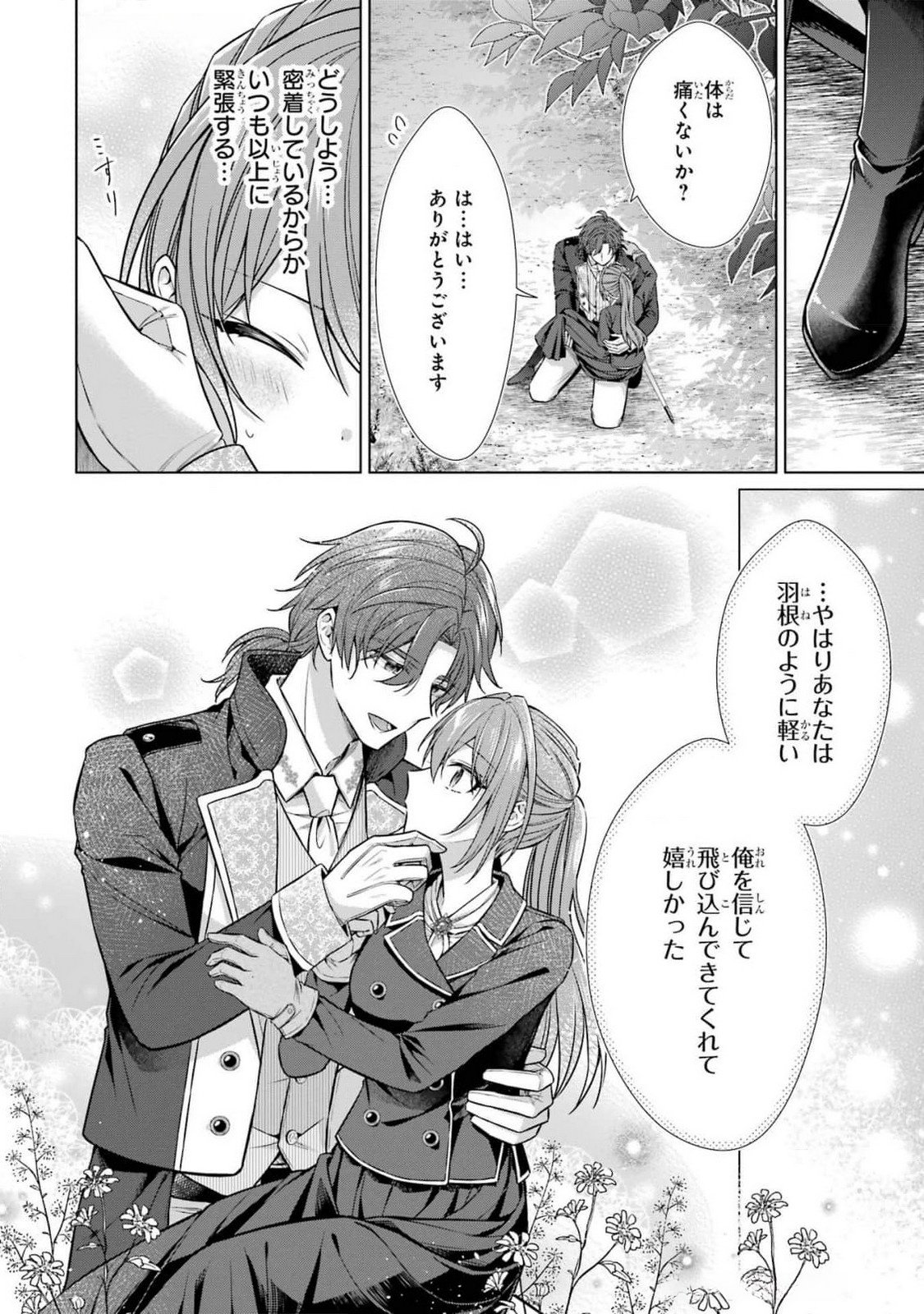 Seijo ga Amayakashitekureru Yasashii Dannasama o Boshuu Shitara Kokuou Heika ga Rikkouho Shitekita Chapter 7 28ページ