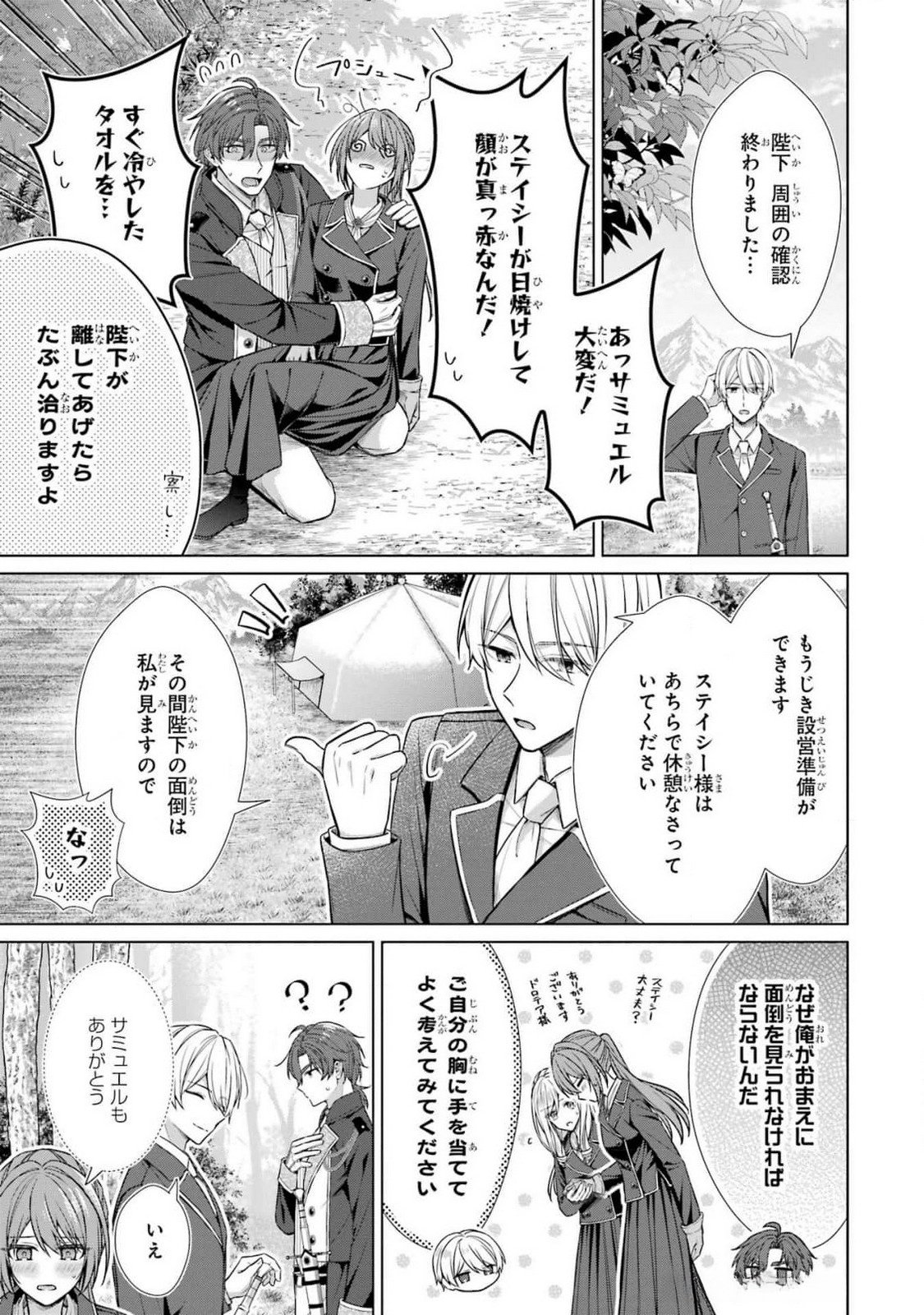Seijo ga Amayakashitekureru Yasashii Dannasama o Boshuu Shitara Kokuou Heika ga Rikkouho Shitekita Chapter 7 29ページ