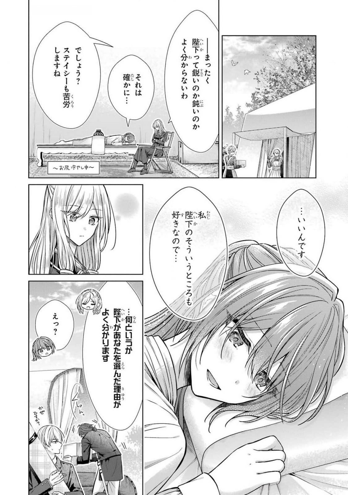 Seijo ga Amayakashitekureru Yasashii Dannasama o Boshuu Shitara Kokuou Heika ga Rikkouho Shitekita Chapter 7 30ページ