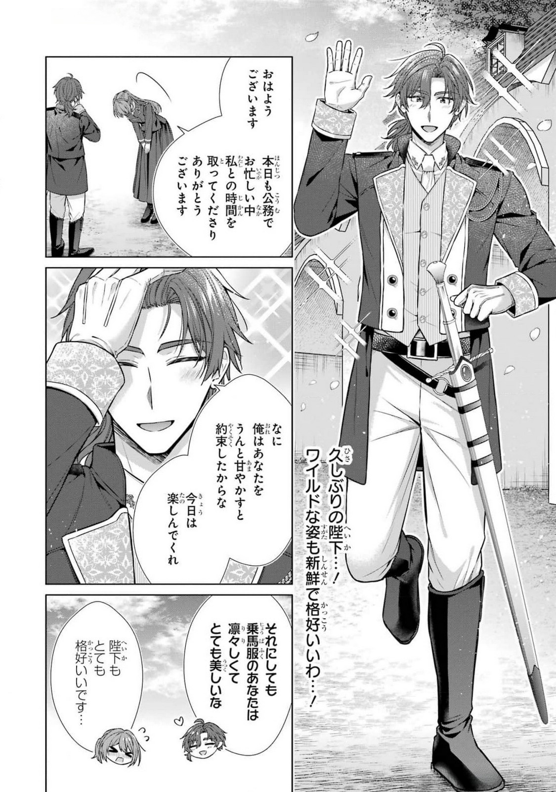 Seijo ga Amayakashitekureru Yasashii Dannasama o Boshuu Shitara Kokuou Heika ga Rikkouho Shitekita Chapter 7 4ページ