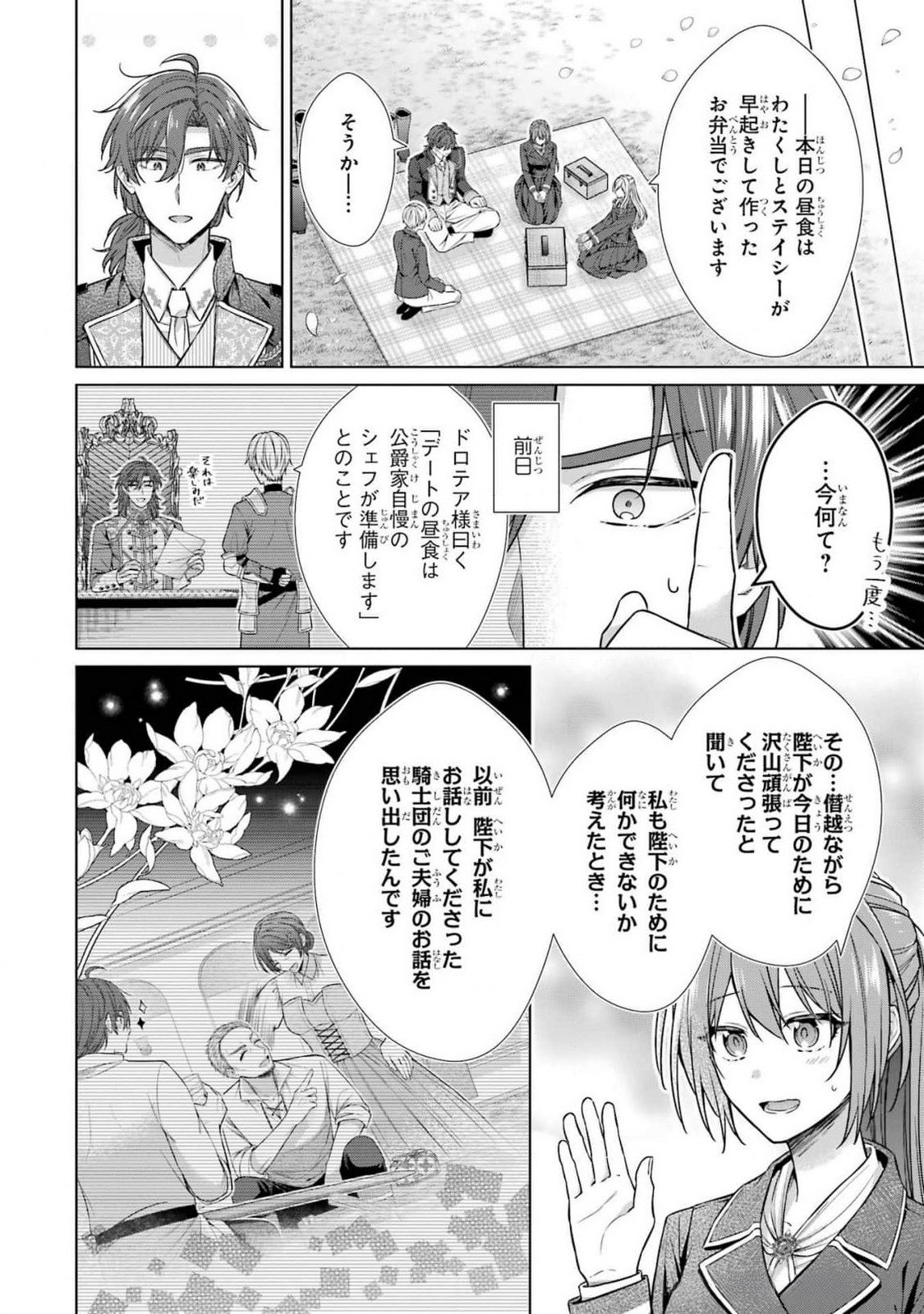 Seijo ga Amayakashitekureru Yasashii Dannasama o Boshuu Shitara Kokuou Heika ga Rikkouho Shitekita Chapter 7 32ページ