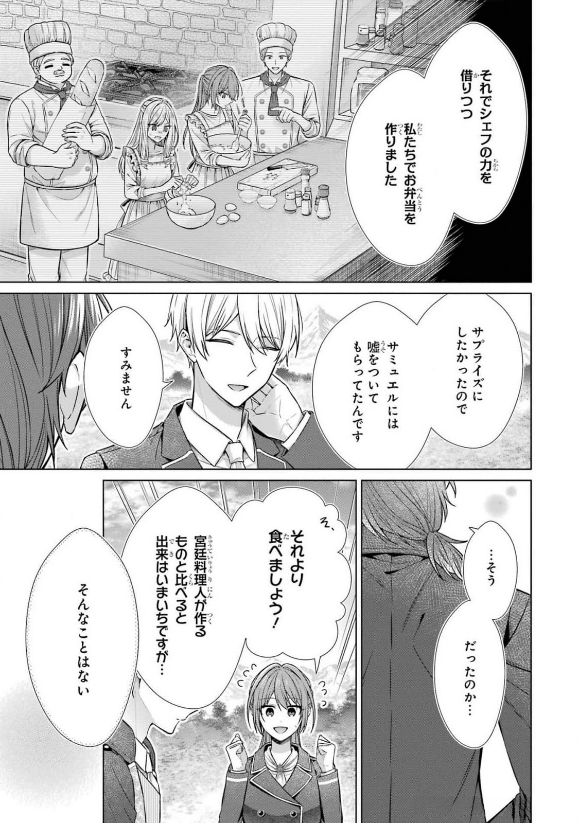 Seijo ga Amayakashitekureru Yasashii Dannasama o Boshuu Shitara Kokuou Heika ga Rikkouho Shitekita Chapter 7 33ページ