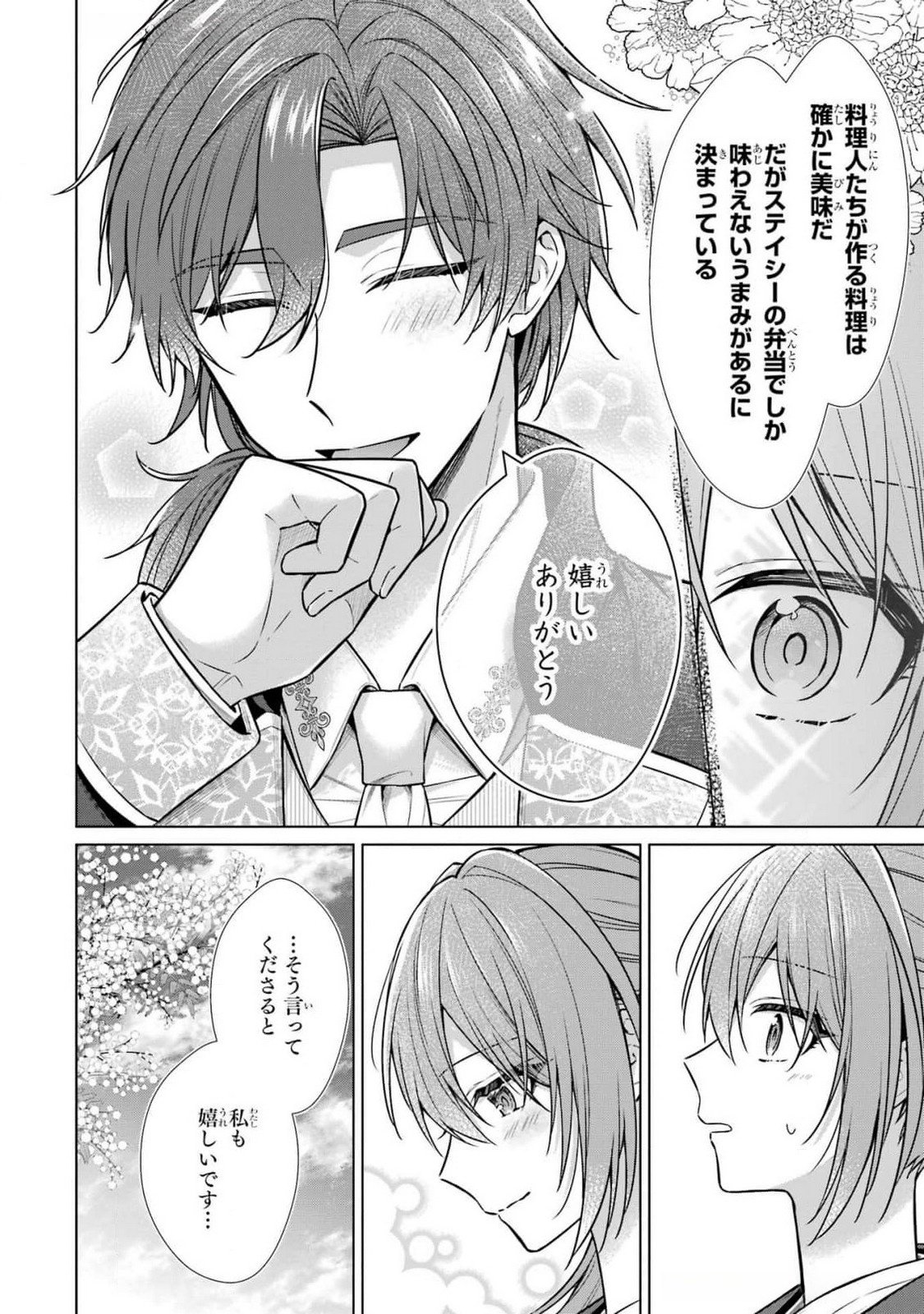 Seijo ga Amayakashitekureru Yasashii Dannasama o Boshuu Shitara Kokuou Heika ga Rikkouho Shitekita Chapter 7 34ページ
