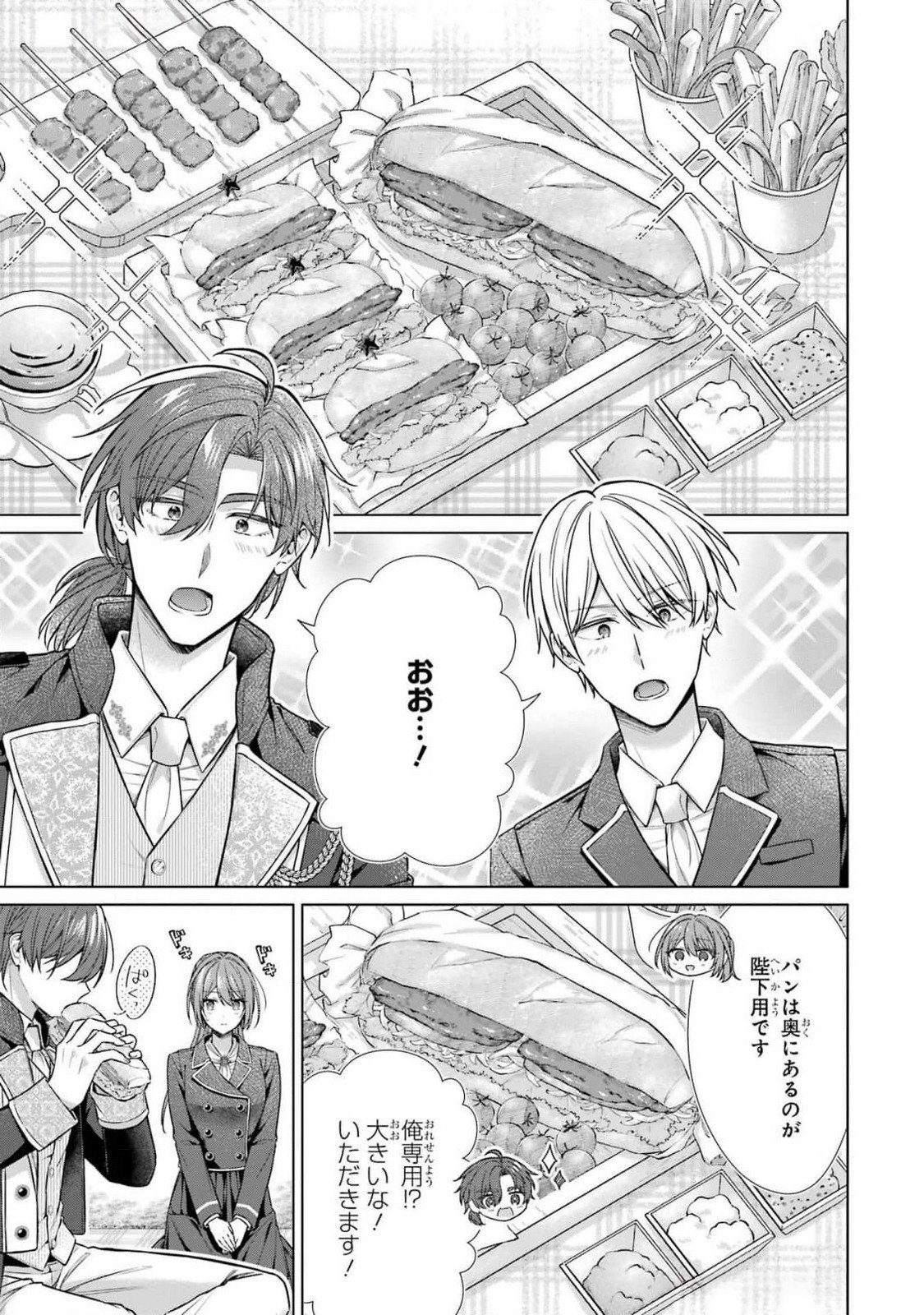 Seijo ga Amayakashitekureru Yasashii Dannasama o Boshuu Shitara Kokuou Heika ga Rikkouho Shitekita Chapter 7 35ページ