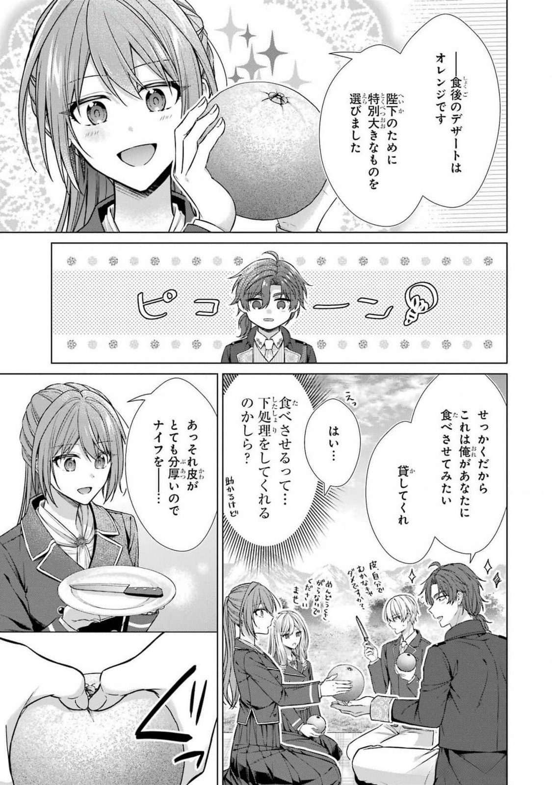 Seijo ga Amayakashitekureru Yasashii Dannasama o Boshuu Shitara Kokuou Heika ga Rikkouho Shitekita Chapter 7 37ページ