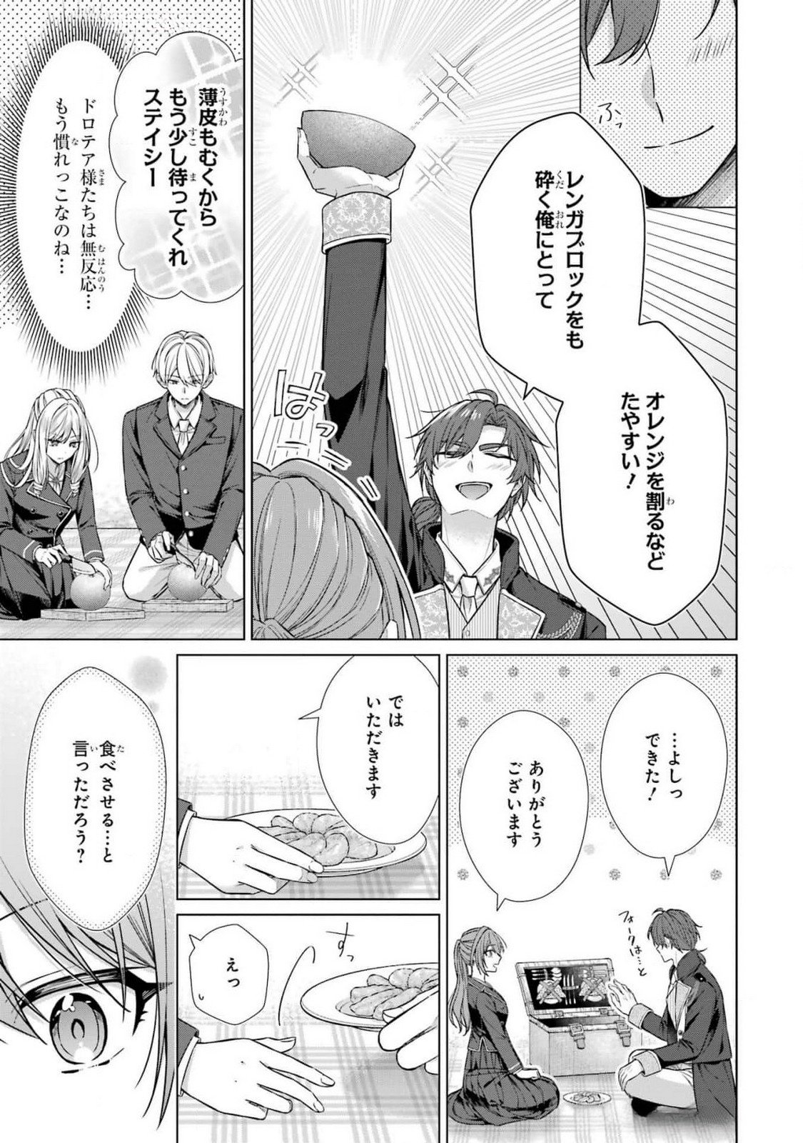 Seijo ga Amayakashitekureru Yasashii Dannasama o Boshuu Shitara Kokuou Heika ga Rikkouho Shitekita Chapter 7 39ページ