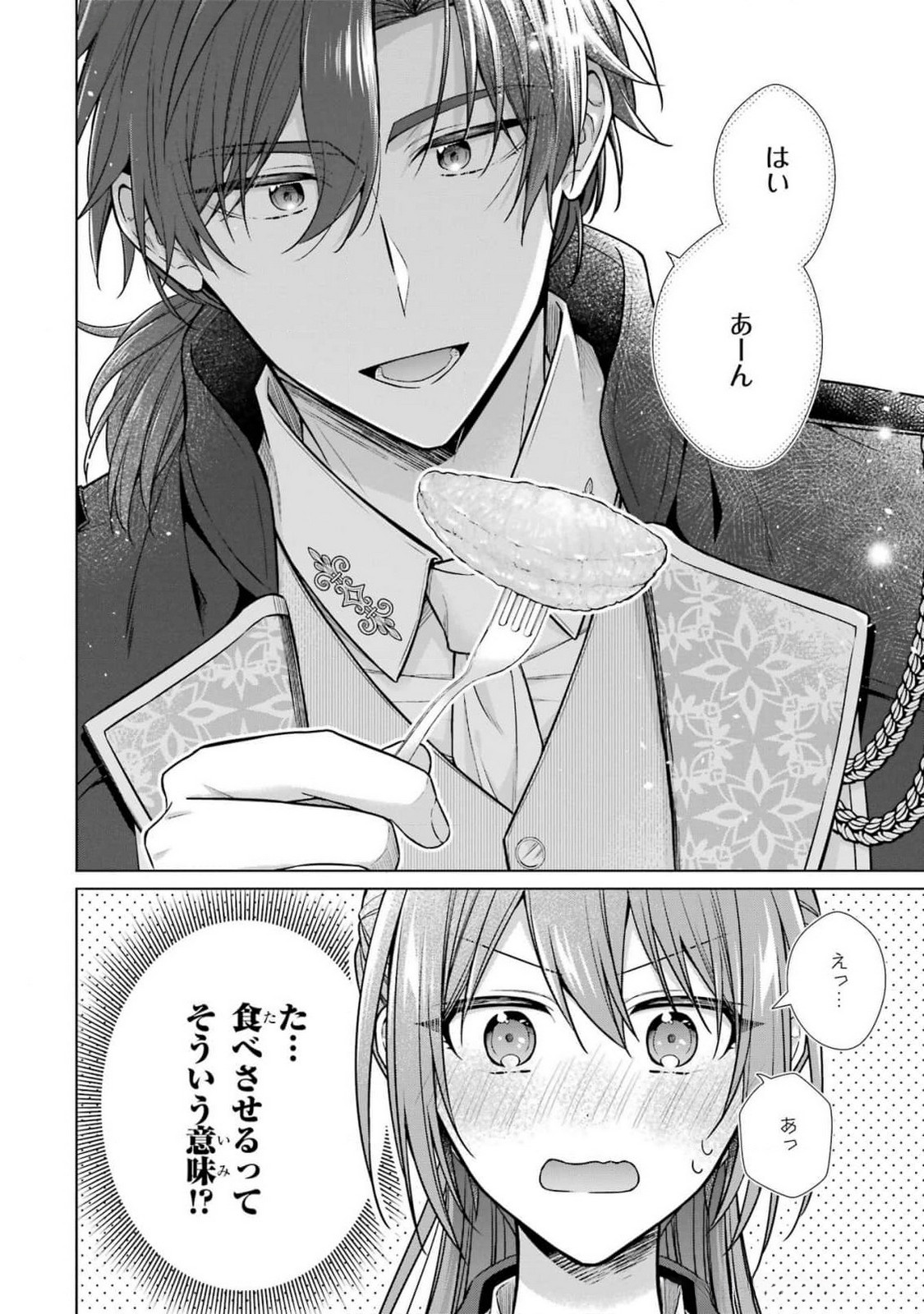 Seijo ga Amayakashitekureru Yasashii Dannasama o Boshuu Shitara Kokuou Heika ga Rikkouho Shitekita Chapter 7 40ページ