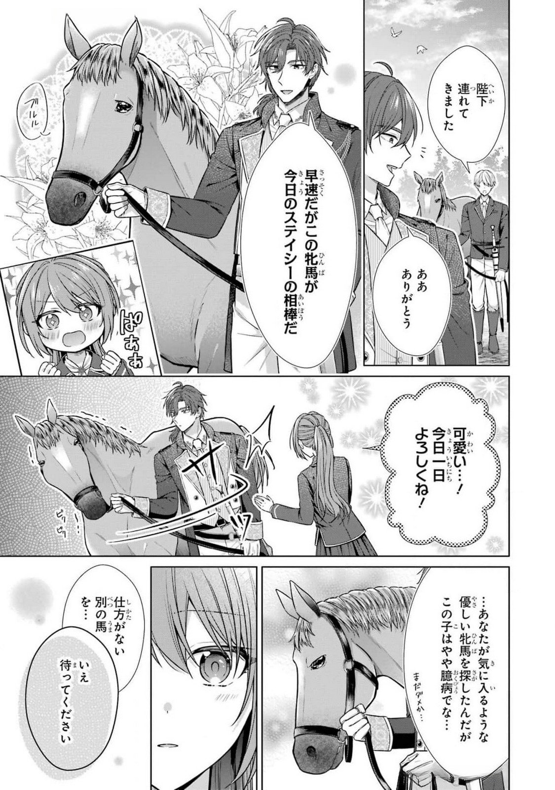 Seijo ga Amayakashitekureru Yasashii Dannasama o Boshuu Shitara Kokuou Heika ga Rikkouho Shitekita Chapter 7 5ページ