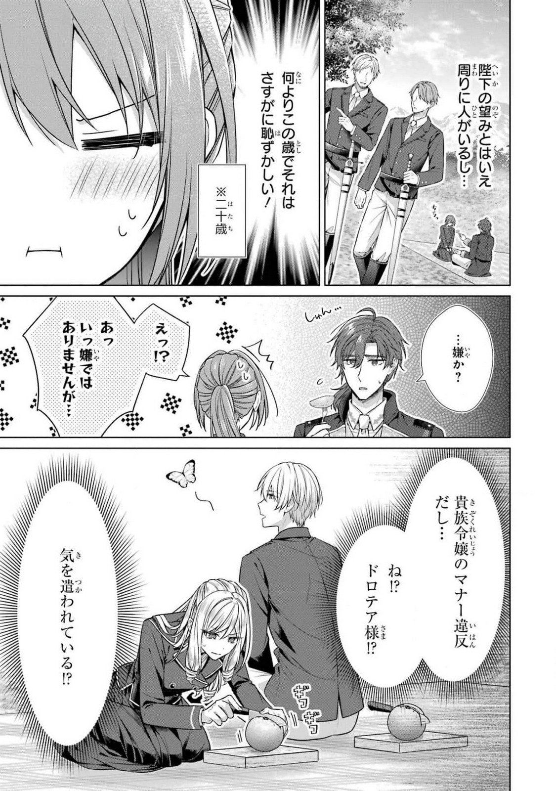 Seijo ga Amayakashitekureru Yasashii Dannasama o Boshuu Shitara Kokuou Heika ga Rikkouho Shitekita Chapter 7 41ページ