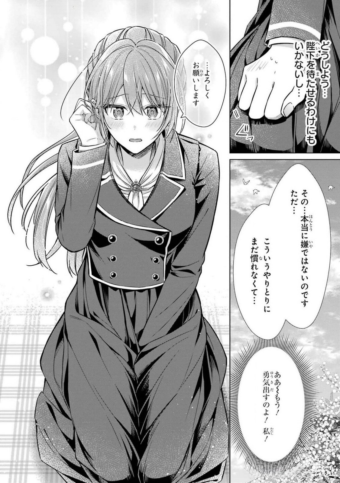 Seijo ga Amayakashitekureru Yasashii Dannasama o Boshuu Shitara Kokuou Heika ga Rikkouho Shitekita Chapter 7 42ページ