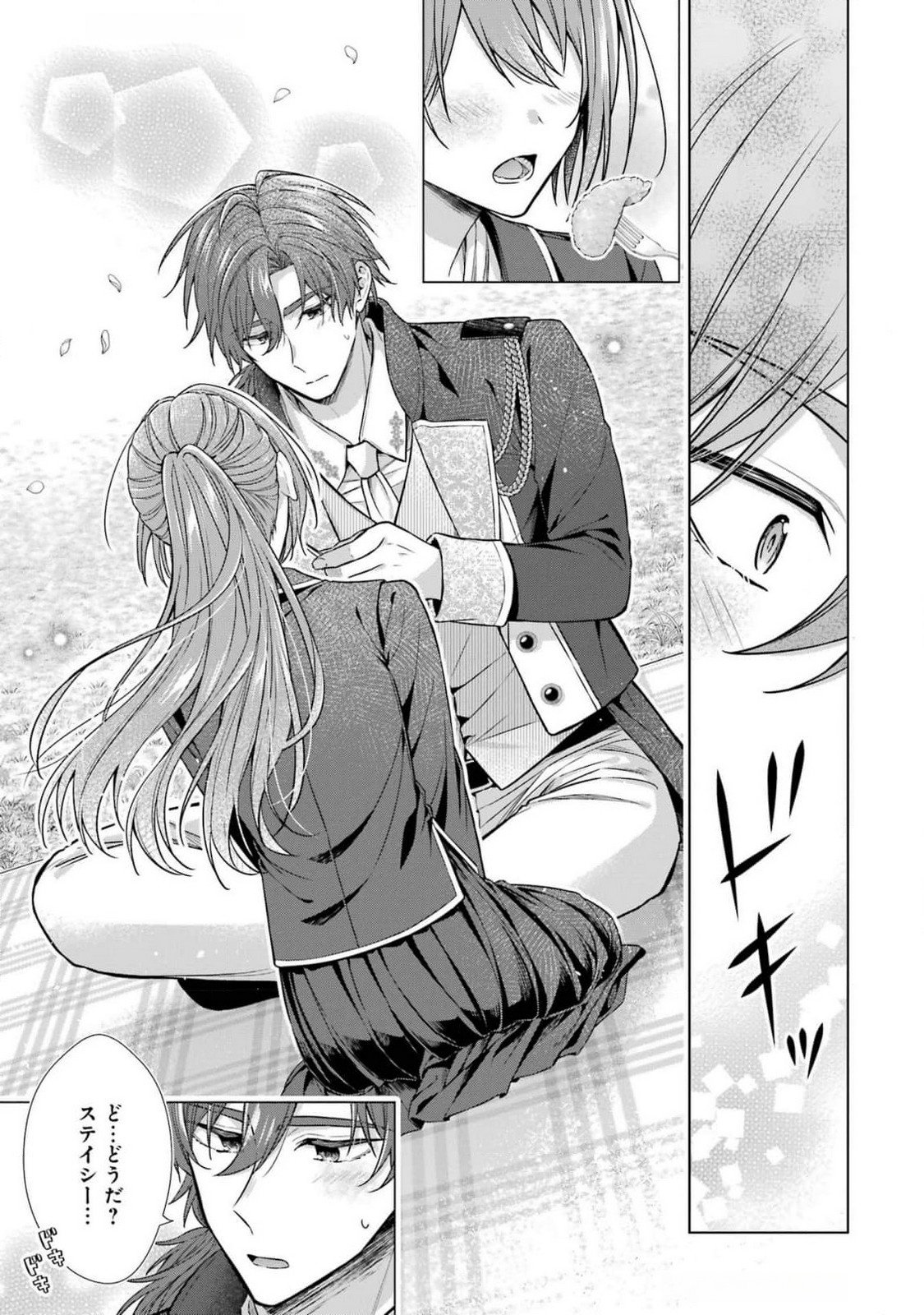Seijo ga Amayakashitekureru Yasashii Dannasama o Boshuu Shitara Kokuou Heika ga Rikkouho Shitekita Chapter 7 43ページ
