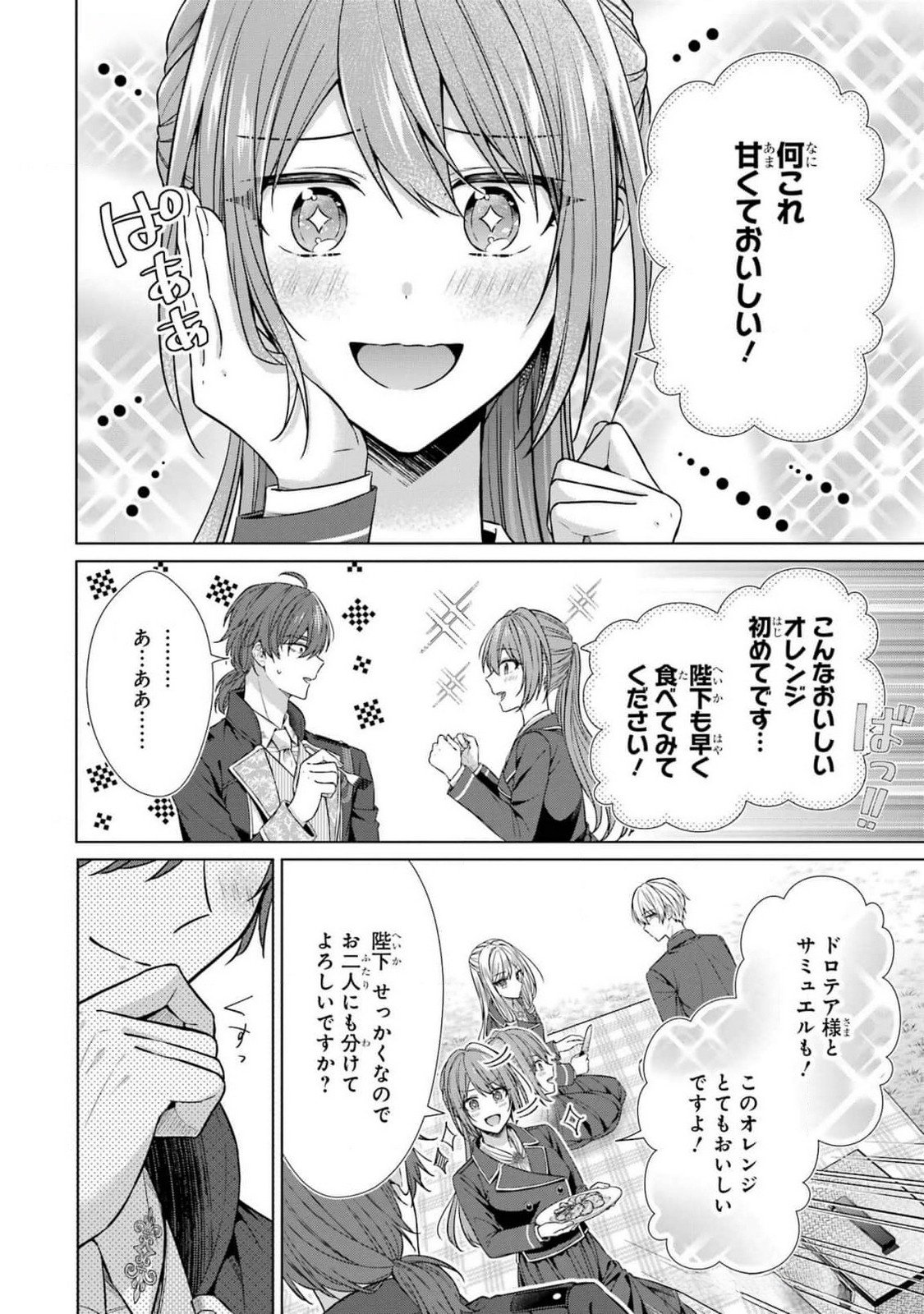 Seijo ga Amayakashitekureru Yasashii Dannasama o Boshuu Shitara Kokuou Heika ga Rikkouho Shitekita Chapter 7 44ページ