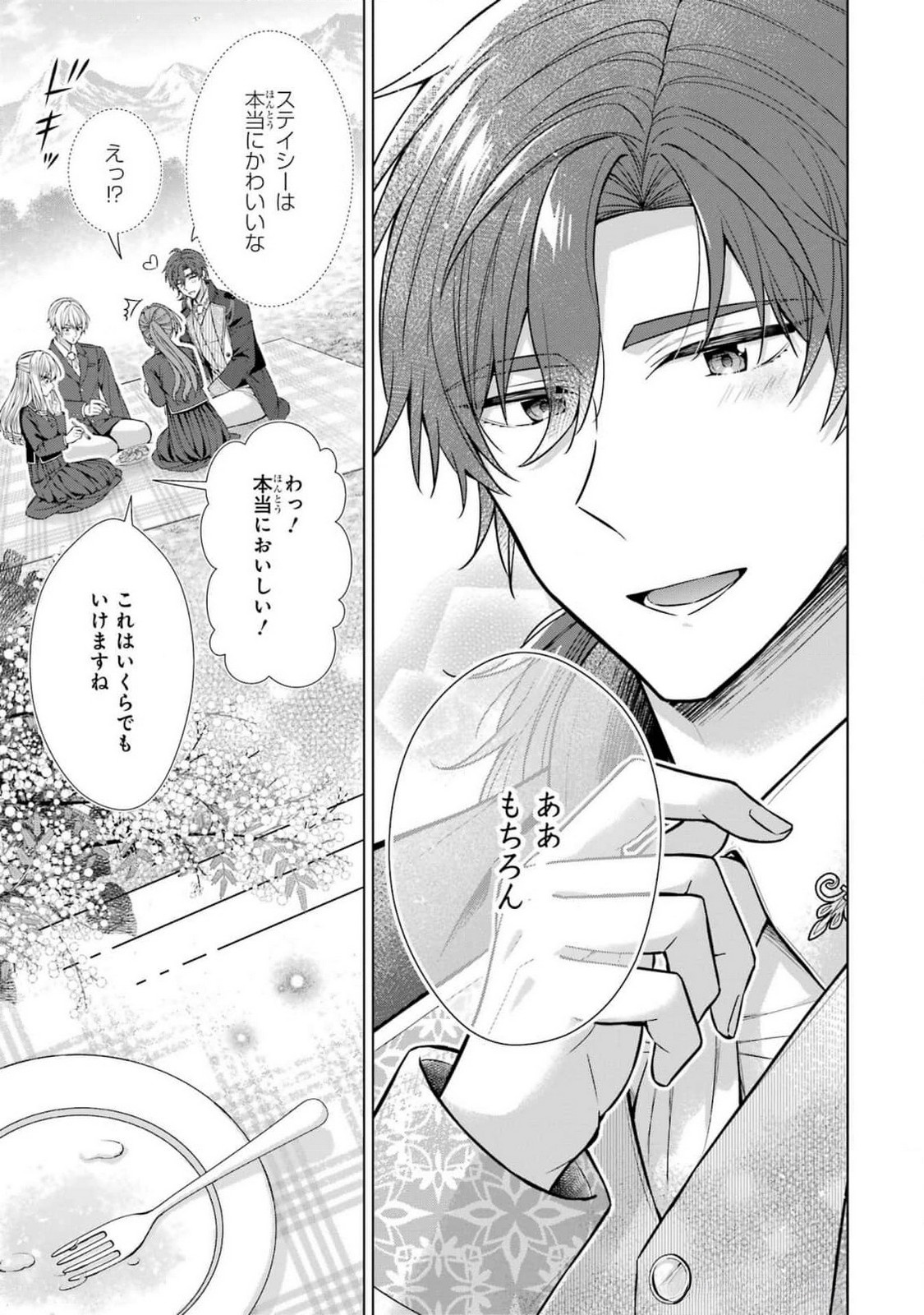 Seijo ga Amayakashitekureru Yasashii Dannasama o Boshuu Shitara Kokuou Heika ga Rikkouho Shitekita Chapter 7 45ページ
