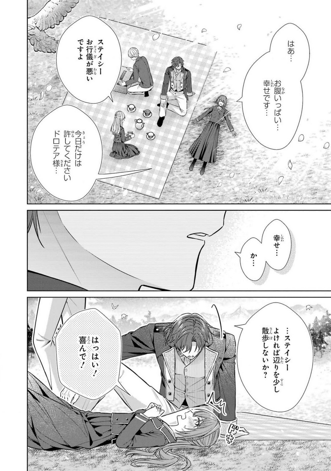 Seijo ga Amayakashitekureru Yasashii Dannasama o Boshuu Shitara Kokuou Heika ga Rikkouho Shitekita Chapter 7 46ページ