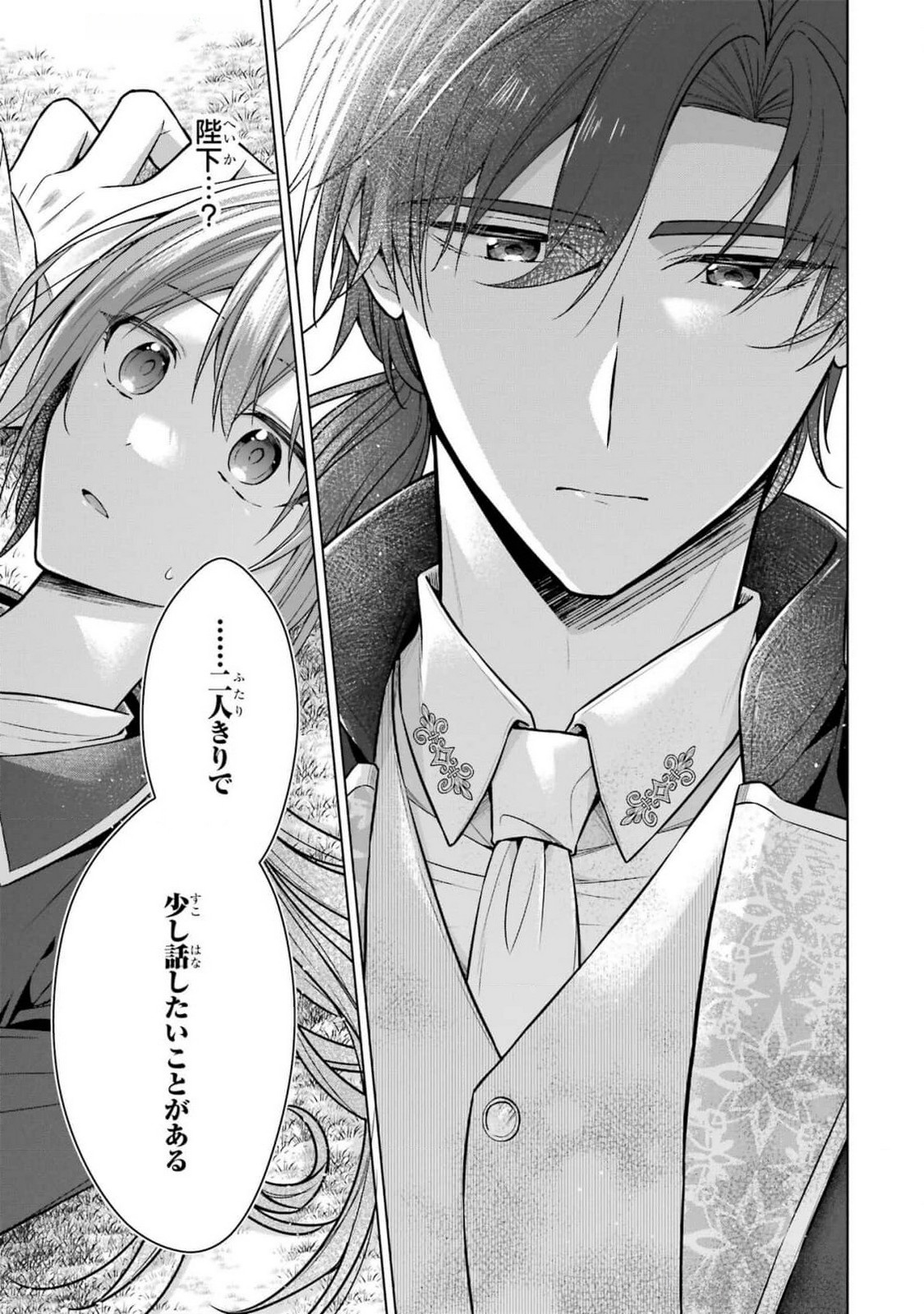 Seijo ga Amayakashitekureru Yasashii Dannasama o Boshuu Shitara Kokuou Heika ga Rikkouho Shitekita Chapter 7 47ページ