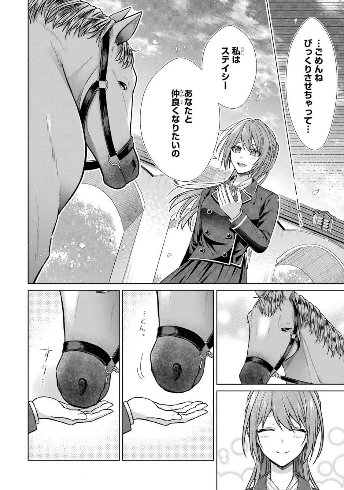 Seijo ga Amayakashitekureru Yasashii Dannasama o Boshuu Shitara Kokuou Heika ga Rikkouho Shitekita Chapter 7 6ページ
