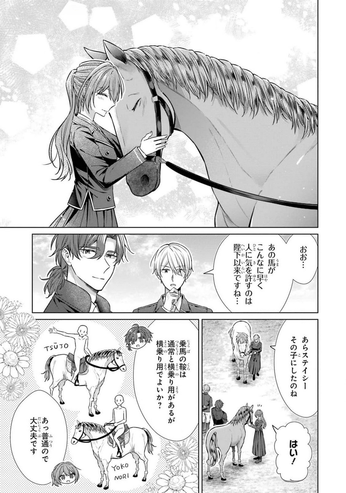 Seijo ga Amayakashitekureru Yasashii Dannasama o Boshuu Shitara Kokuou Heika ga Rikkouho Shitekita Chapter 7 7ページ
