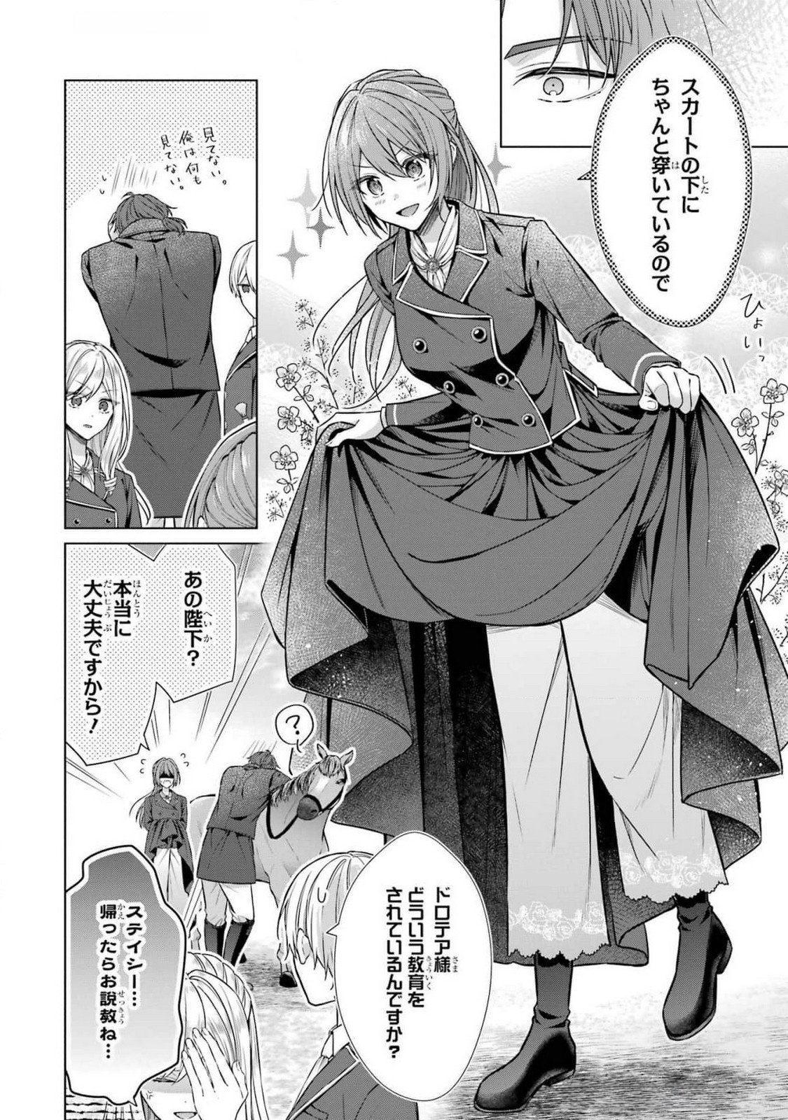 Seijo ga Amayakashitekureru Yasashii Dannasama o Boshuu Shitara Kokuou Heika ga Rikkouho Shitekita Chapter 7 8ページ