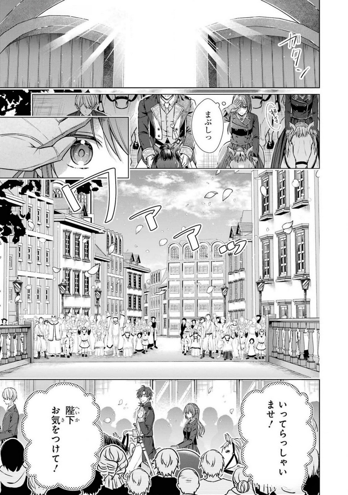 Seijo ga Amayakashitekureru Yasashii Dannasama o Boshuu Shitara Kokuou Heika ga Rikkouho Shitekita Chapter 7 9ページ
