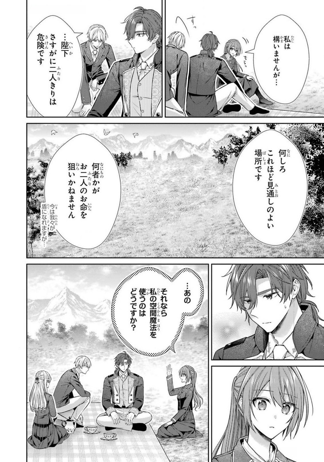 Seijo ga Amayakashitekureru Yasashii Dannasama o Boshuu Shitara Kokuou Heika ga Rikkouho Shitekita Chapter 8 2ページ