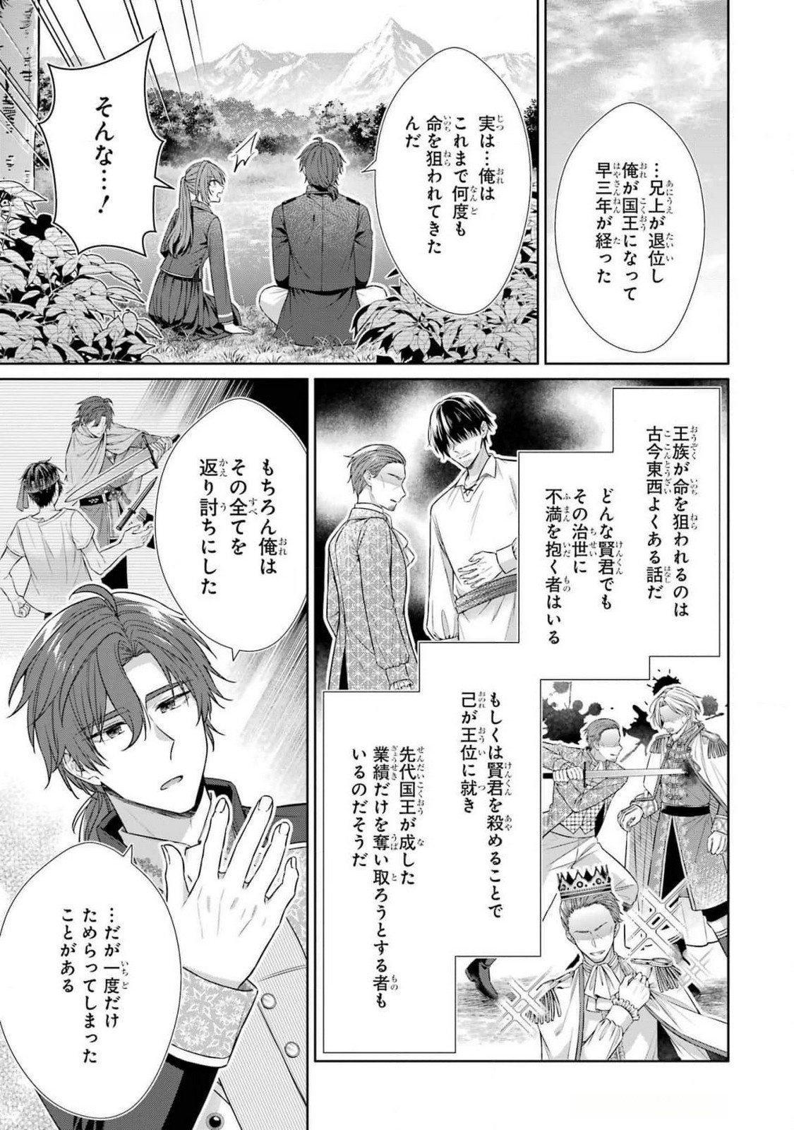 Seijo ga Amayakashitekureru Yasashii Dannasama o Boshuu Shitara Kokuou Heika ga Rikkouho Shitekita Chapter 8 11ページ