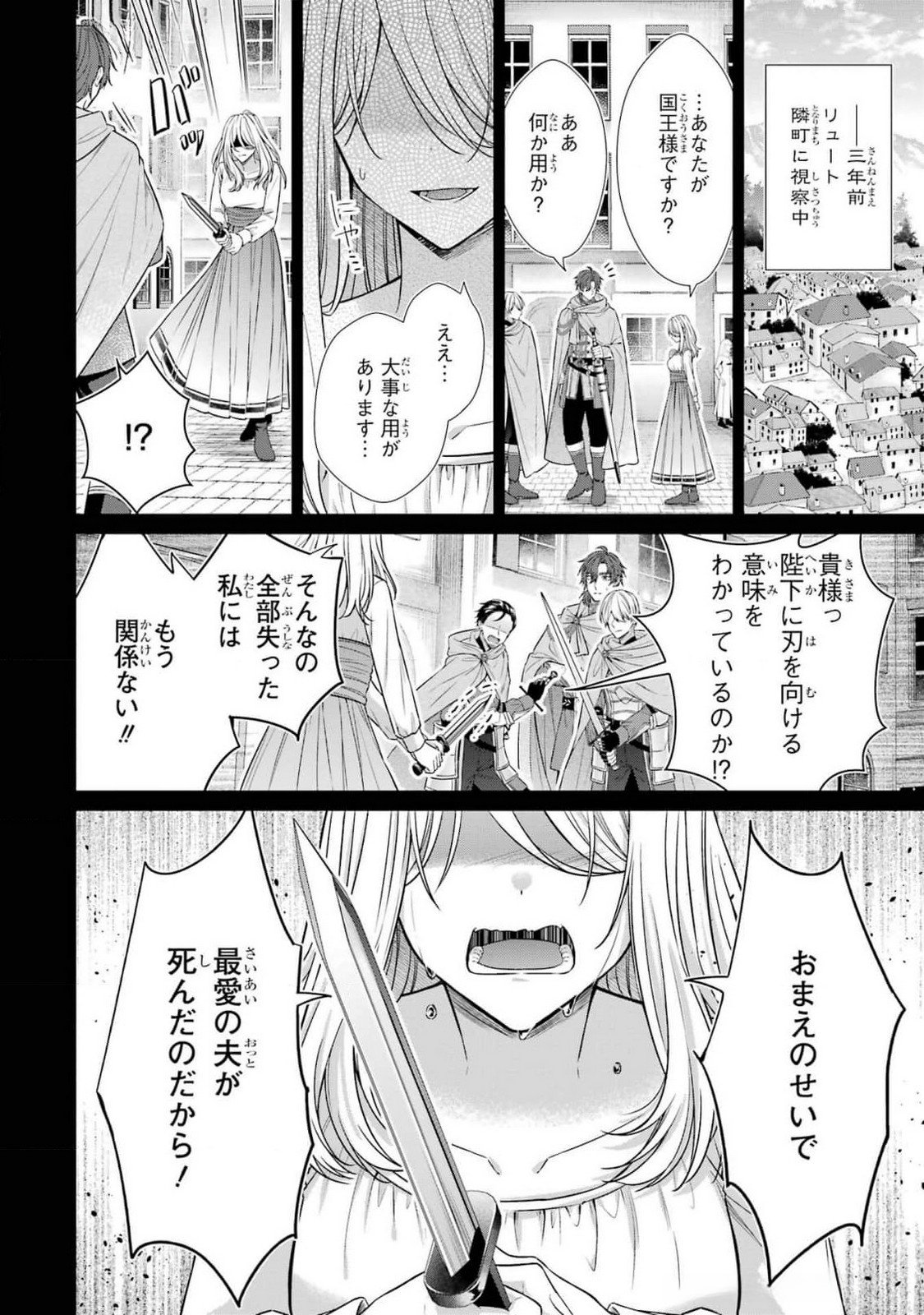 Seijo ga Amayakashitekureru Yasashii Dannasama o Boshuu Shitara Kokuou Heika ga Rikkouho Shitekita Chapter 8 12ページ