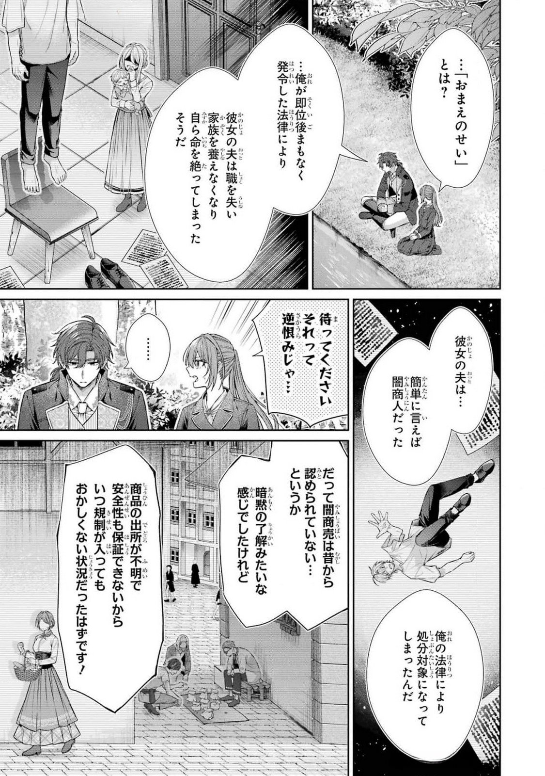 Seijo ga Amayakashitekureru Yasashii Dannasama o Boshuu Shitara Kokuou Heika ga Rikkouho Shitekita Chapter 8 13ページ