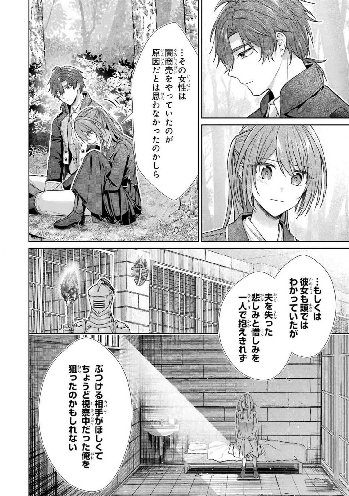 Seijo ga Amayakashitekureru Yasashii Dannasama o Boshuu Shitara Kokuou Heika ga Rikkouho Shitekita Chapter 8 14ページ