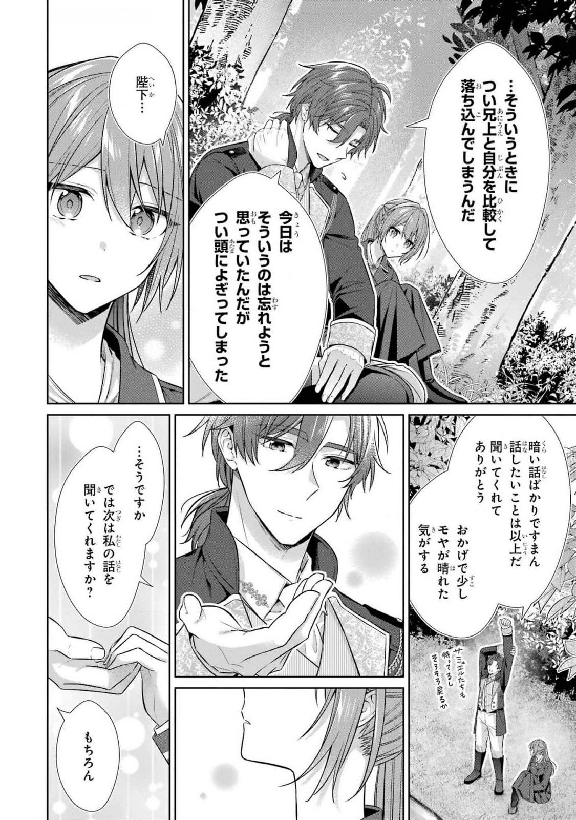 Seijo ga Amayakashitekureru Yasashii Dannasama o Boshuu Shitara Kokuou Heika ga Rikkouho Shitekita Chapter 8 16ページ
