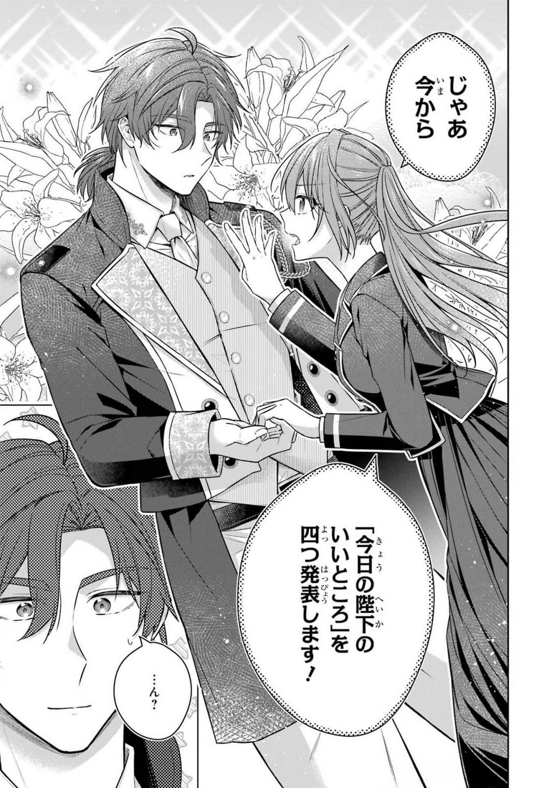 Seijo ga Amayakashitekureru Yasashii Dannasama o Boshuu Shitara Kokuou Heika ga Rikkouho Shitekita Chapter 8 17ページ