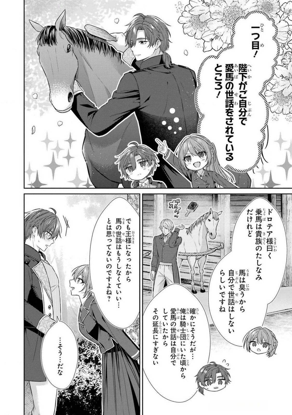 Seijo ga Amayakashitekureru Yasashii Dannasama o Boshuu Shitara Kokuou Heika ga Rikkouho Shitekita Chapter 8 18ページ