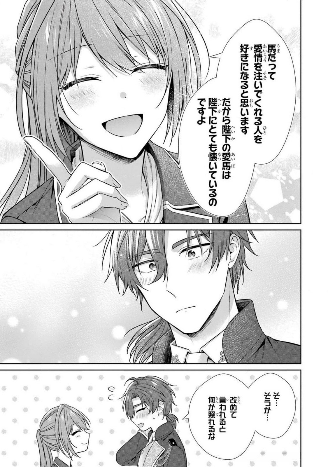 Seijo ga Amayakashitekureru Yasashii Dannasama o Boshuu Shitara Kokuou Heika ga Rikkouho Shitekita Chapter 8 19ページ