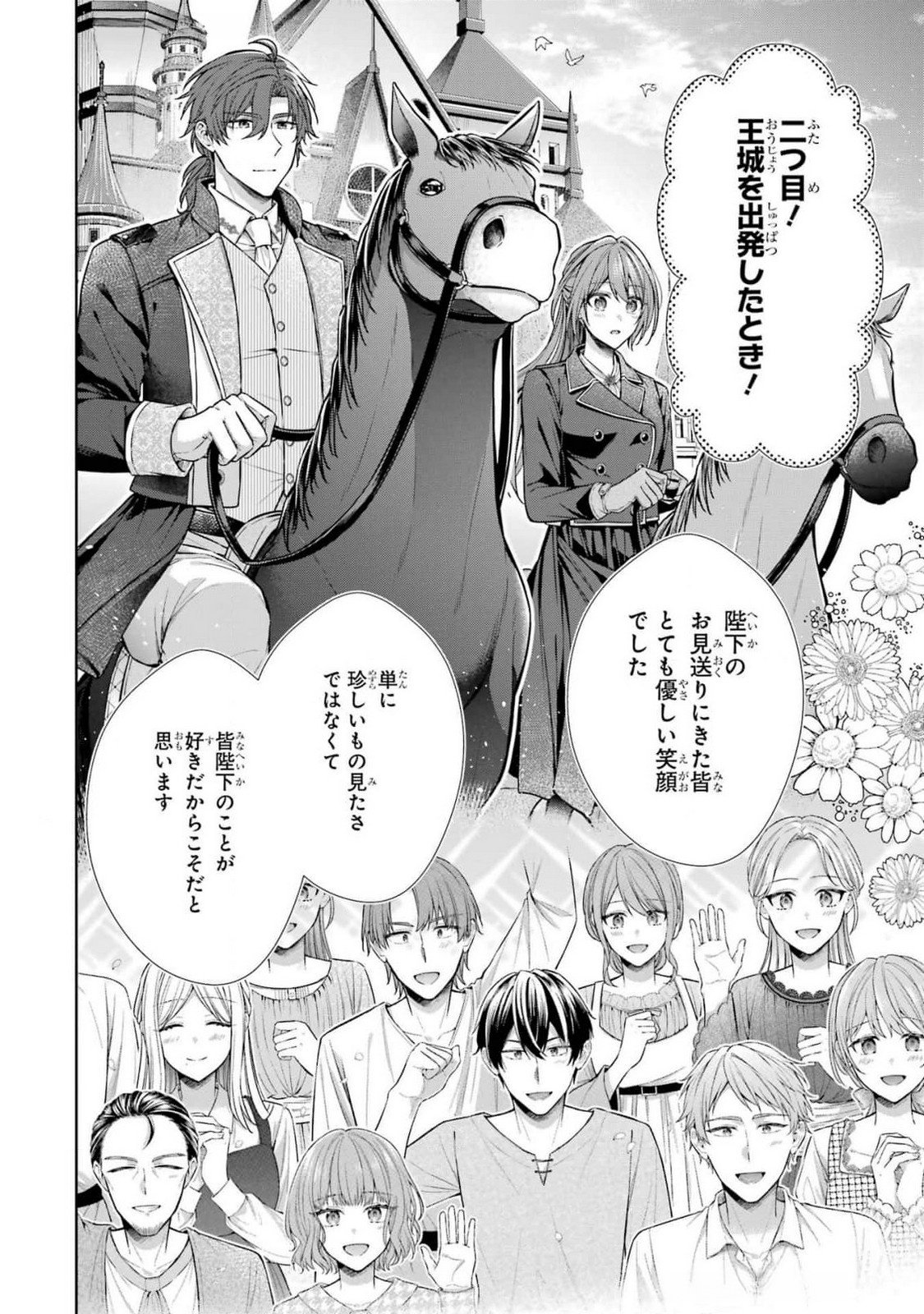 Seijo ga Amayakashitekureru Yasashii Dannasama o Boshuu Shitara Kokuou Heika ga Rikkouho Shitekita Chapter 8 20ページ