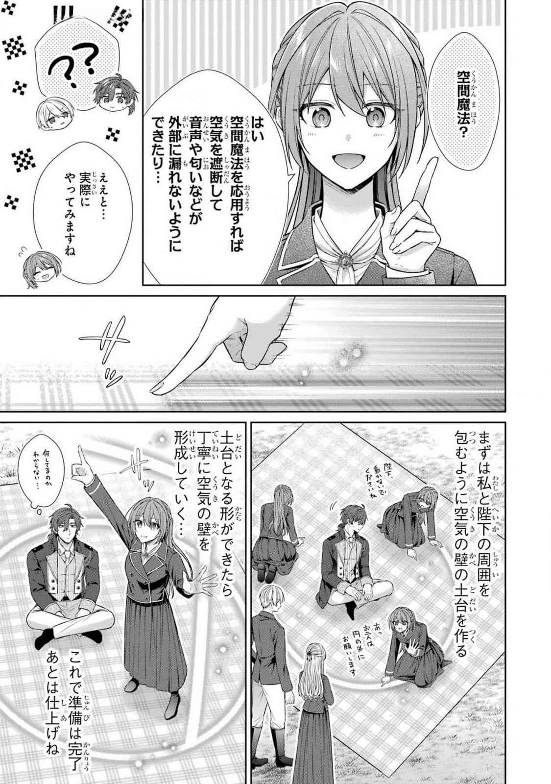 Seijo ga Amayakashitekureru Yasashii Dannasama o Boshuu Shitara Kokuou Heika ga Rikkouho Shitekita Chapter 8 3ページ