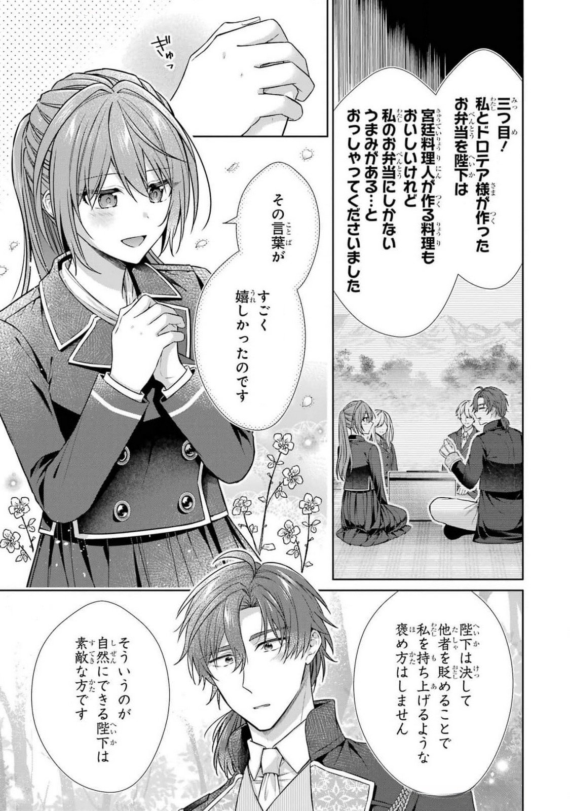Seijo ga Amayakashitekureru Yasashii Dannasama o Boshuu Shitara Kokuou Heika ga Rikkouho Shitekita Chapter 8 21ページ