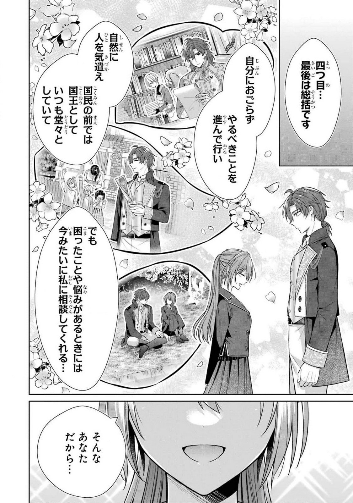 Seijo ga Amayakashitekureru Yasashii Dannasama o Boshuu Shitara Kokuou Heika ga Rikkouho Shitekita Chapter 8 22ページ