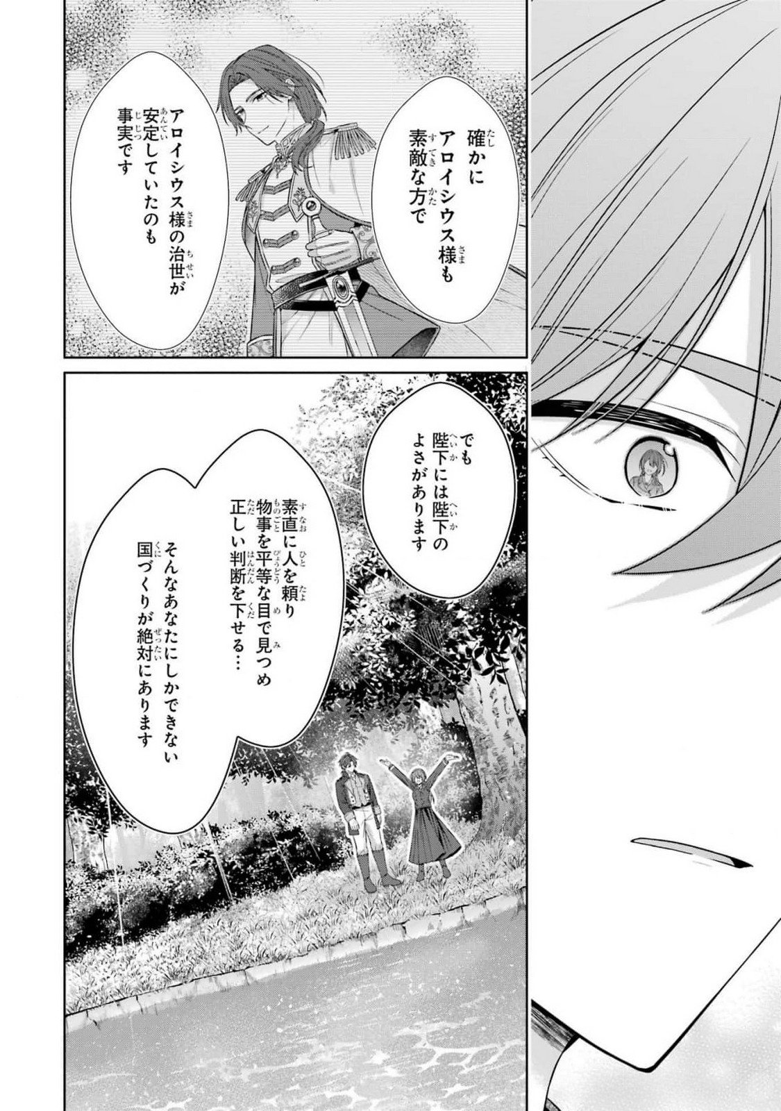 Seijo ga Amayakashitekureru Yasashii Dannasama o Boshuu Shitara Kokuou Heika ga Rikkouho Shitekita Chapter 8 24ページ