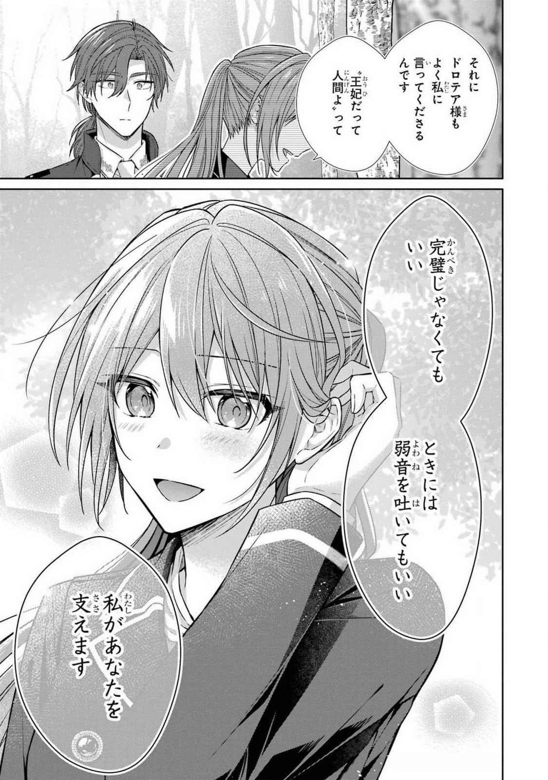 Seijo ga Amayakashitekureru Yasashii Dannasama o Boshuu Shitara Kokuou Heika ga Rikkouho Shitekita Chapter 8 25ページ