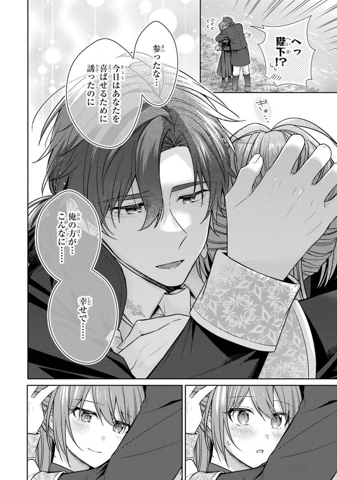 Seijo ga Amayakashitekureru Yasashii Dannasama o Boshuu Shitara Kokuou Heika ga Rikkouho Shitekita Chapter 8 28ページ