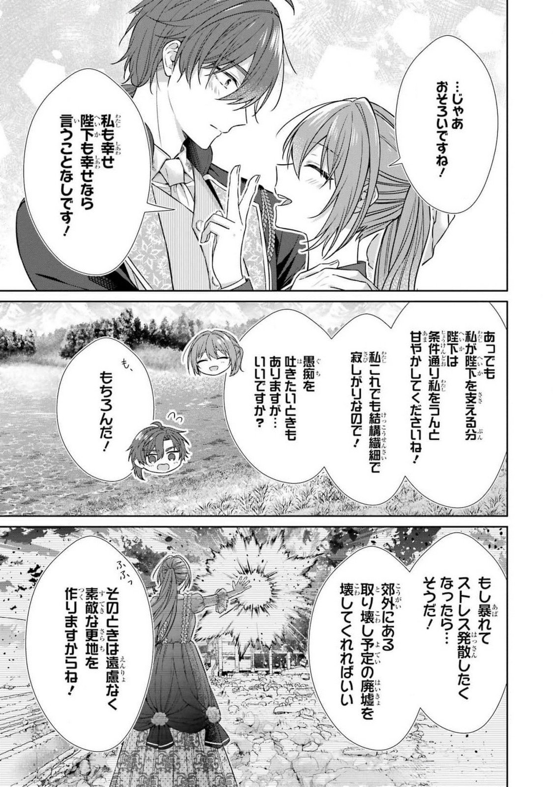 Seijo ga Amayakashitekureru Yasashii Dannasama o Boshuu Shitara Kokuou Heika ga Rikkouho Shitekita Chapter 8 29ページ
