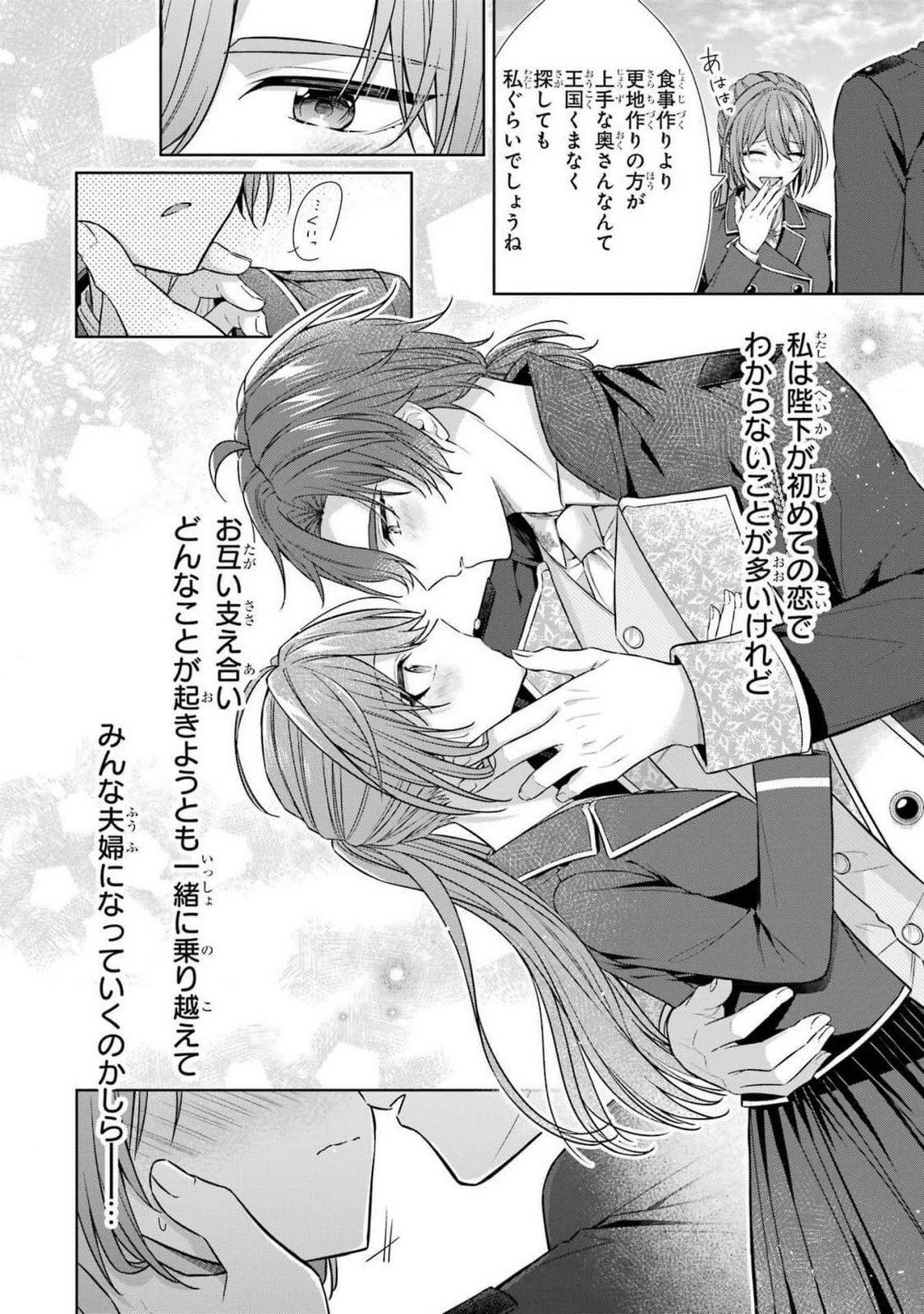 Seijo ga Amayakashitekureru Yasashii Dannasama o Boshuu Shitara Kokuou Heika ga Rikkouho Shitekita Chapter 8 30ページ