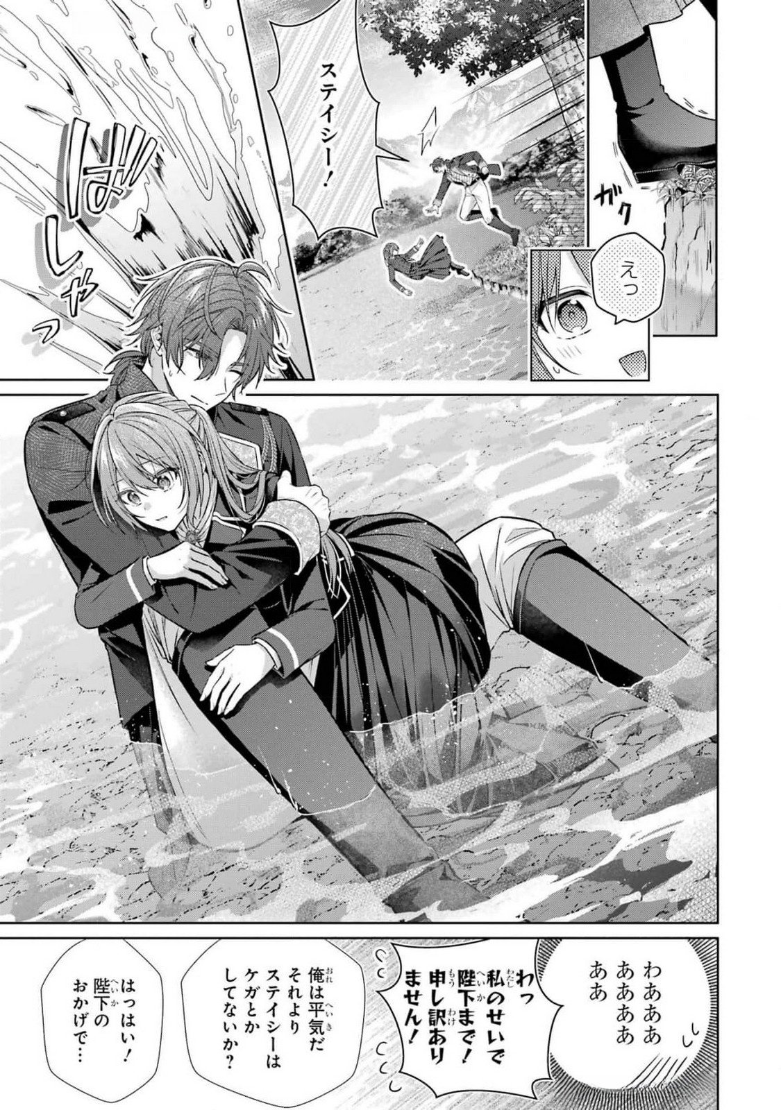 Seijo ga Amayakashitekureru Yasashii Dannasama o Boshuu Shitara Kokuou Heika ga Rikkouho Shitekita Chapter 8 31ページ