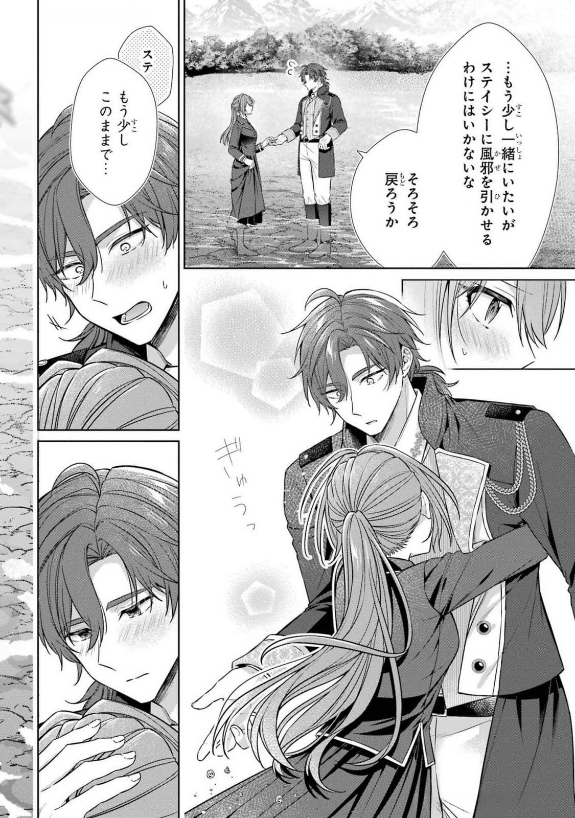 Seijo ga Amayakashitekureru Yasashii Dannasama o Boshuu Shitara Kokuou Heika ga Rikkouho Shitekita Chapter 8 32ページ
