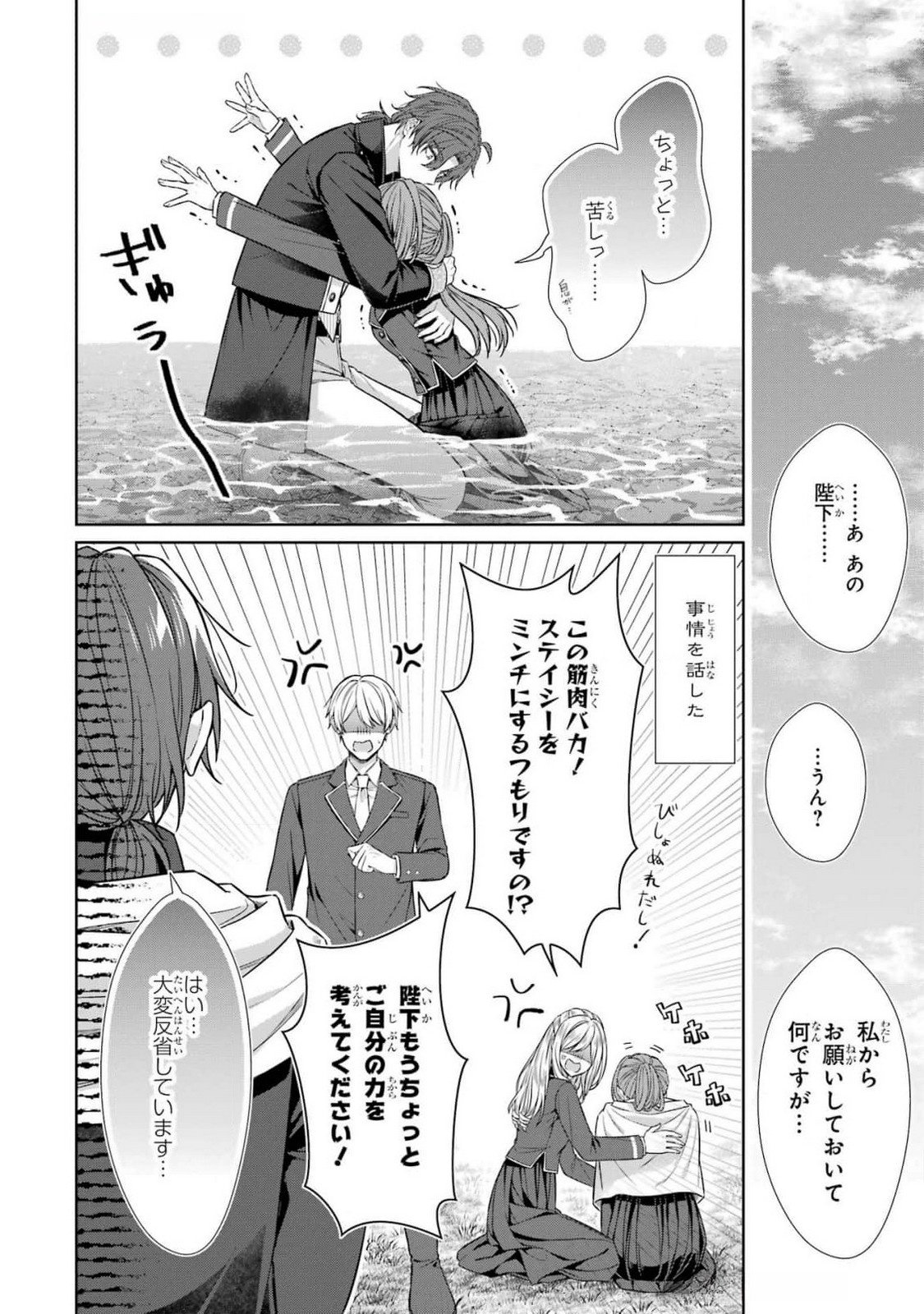 Seijo ga Amayakashitekureru Yasashii Dannasama o Boshuu Shitara Kokuou Heika ga Rikkouho Shitekita Chapter 8 34ページ